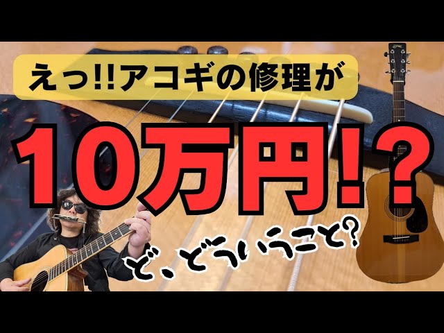 アコギのリペアが10万円ってどういう事？S.Yairi YD-401をメンテナンス