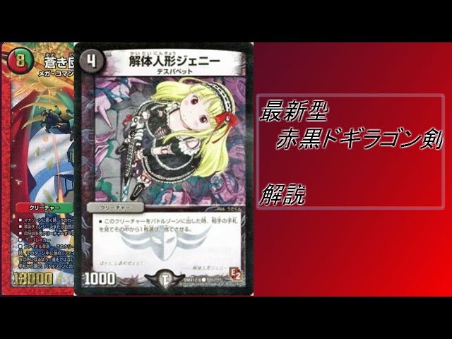 デュエルマスターズ 赤黒バスター デッキ ゲートボール