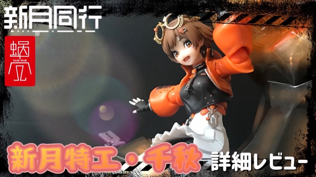 Shingetsu Agent Chiaki Detailed Review / Shingetsu Accompanying