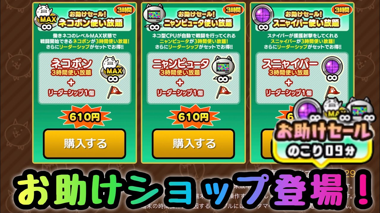 お助けショップ登場！ にゃんこ大戦争 - YouTube