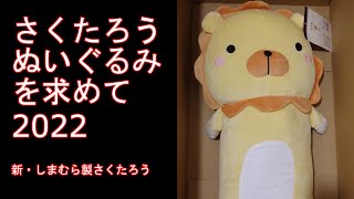 未使用タグ付き】さくたろう ぬいぐるみ 「うみねこのなく頃に」 C80