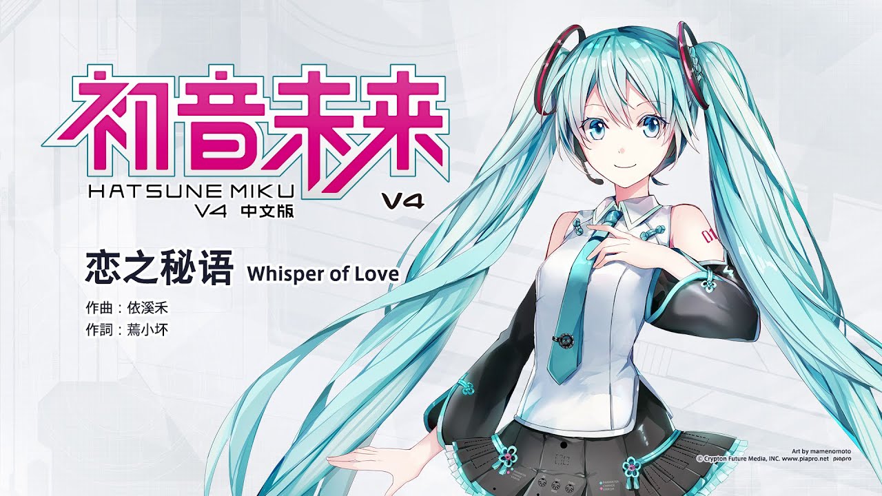 初音ミク V4 CHINESE