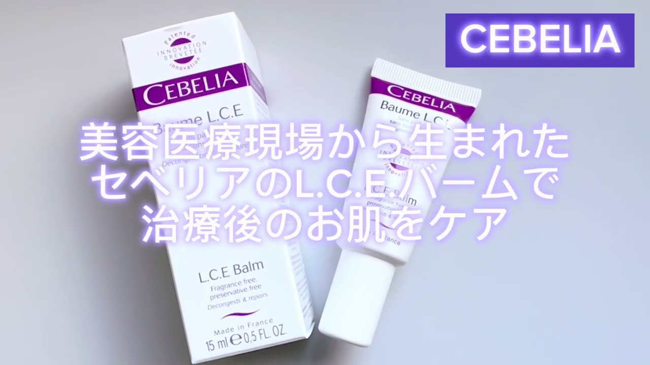 cebelia 保湿ケアバーム 2箱 【公式通販】