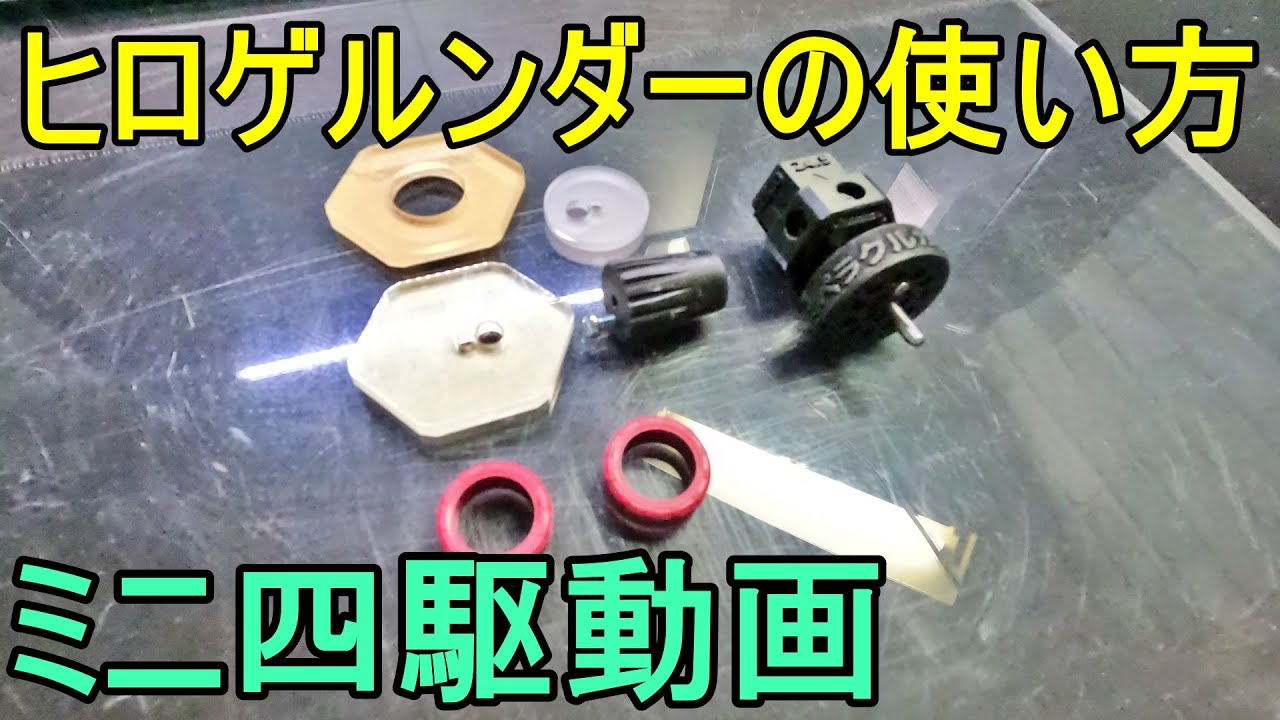 小径タイヤを簡単にペラクルカッターに装着する器具【ヒロゲルンダー