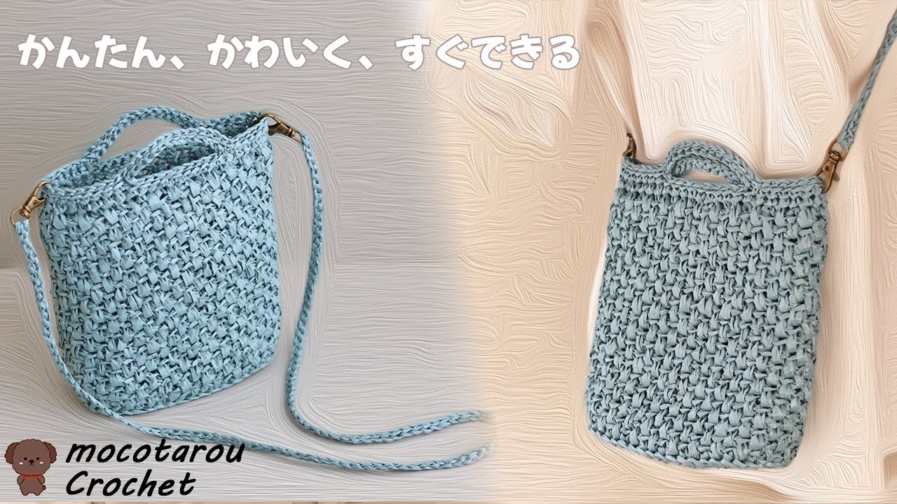 100 yen yarn] How to make a cute crochet pouch using 2 balls - YouTube