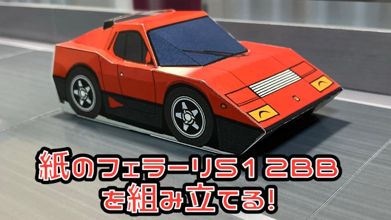 貴重スーパーカーブーム当時物】FERRARI 512BB パネル