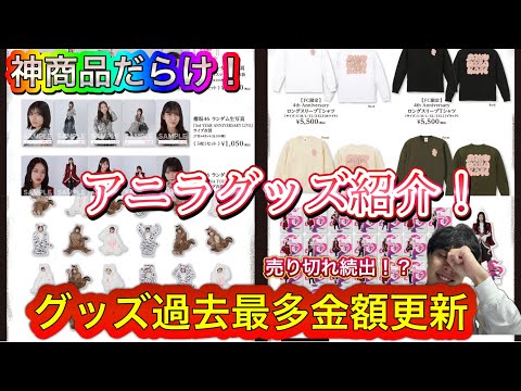 欅坂、櫻坂のグッズまとめ売り バラ売場不可 欅坂、櫻坂のグッズまとめ