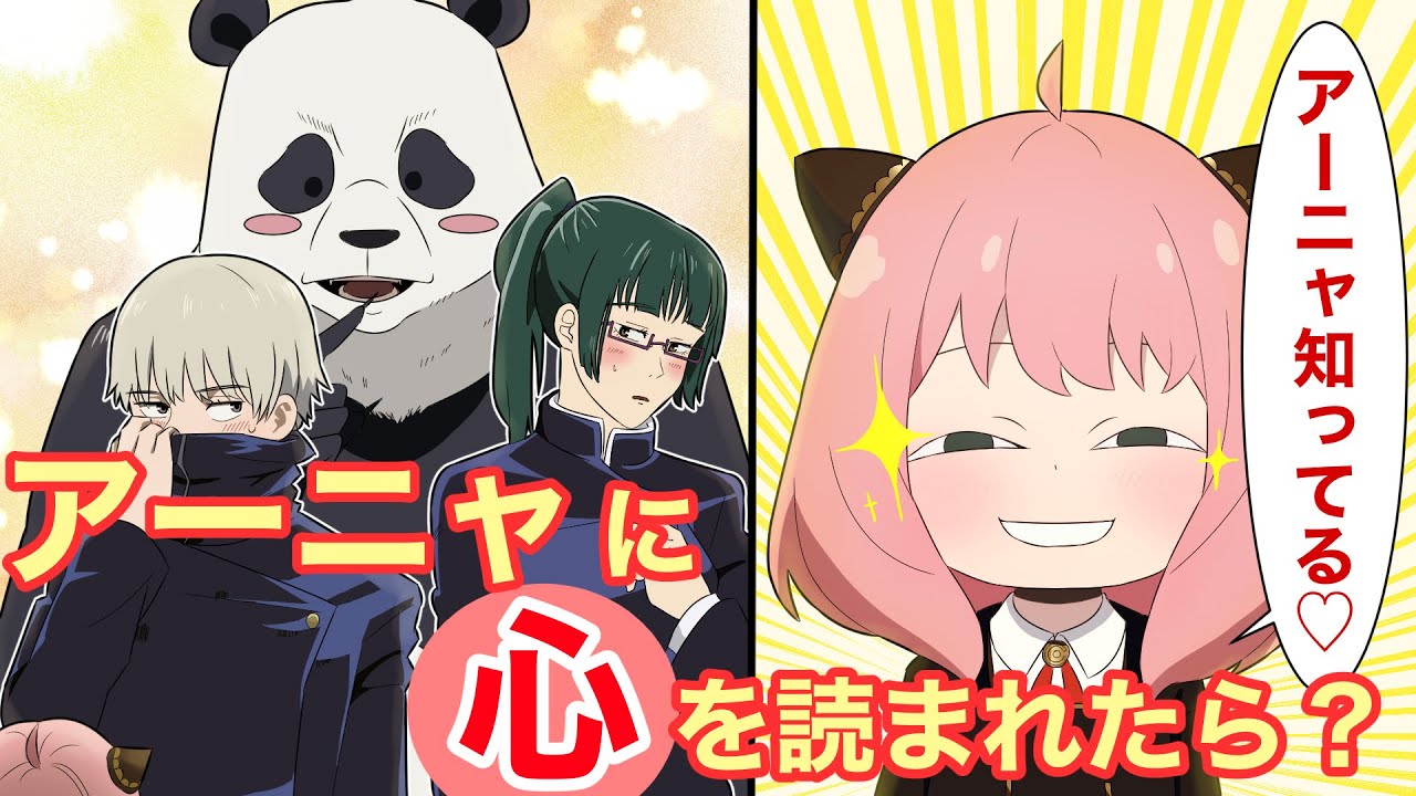 Jujutsu Kaisen x Spy x Family] If the 2nd grade students were read