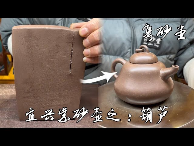 宜兴紫砂壶之：葫芦Yixing purple clay teapot: Gourd！ - YouTube