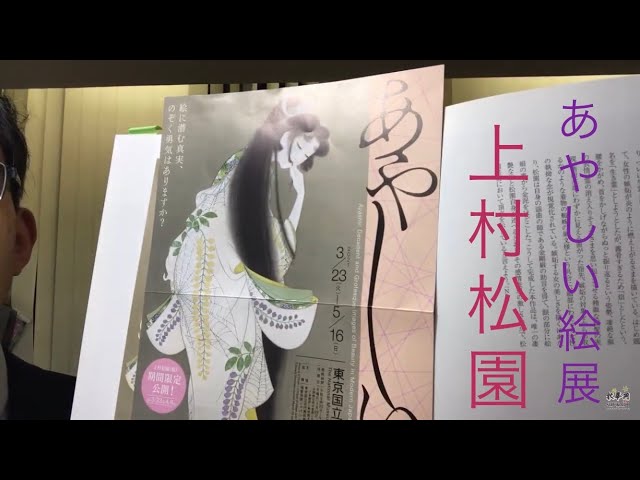 送料無料 （紙本)手描き 墨彩 上村松園 焔 日本画 送料無料 （紙本)