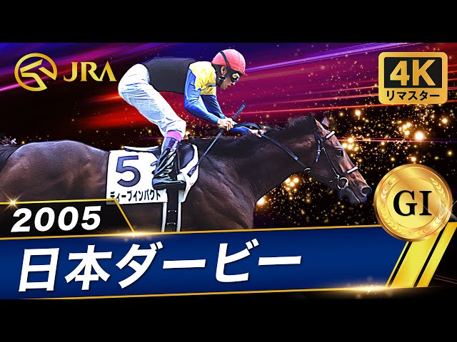 JRAヒーロー列伝 NO.60 ディープインパクト JRA ヒーロー列伝 No.60