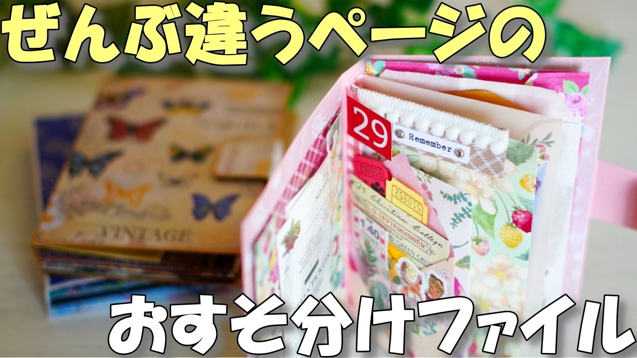 DIY Mini Album with All Different Pages for Happy Mail [Tutorial