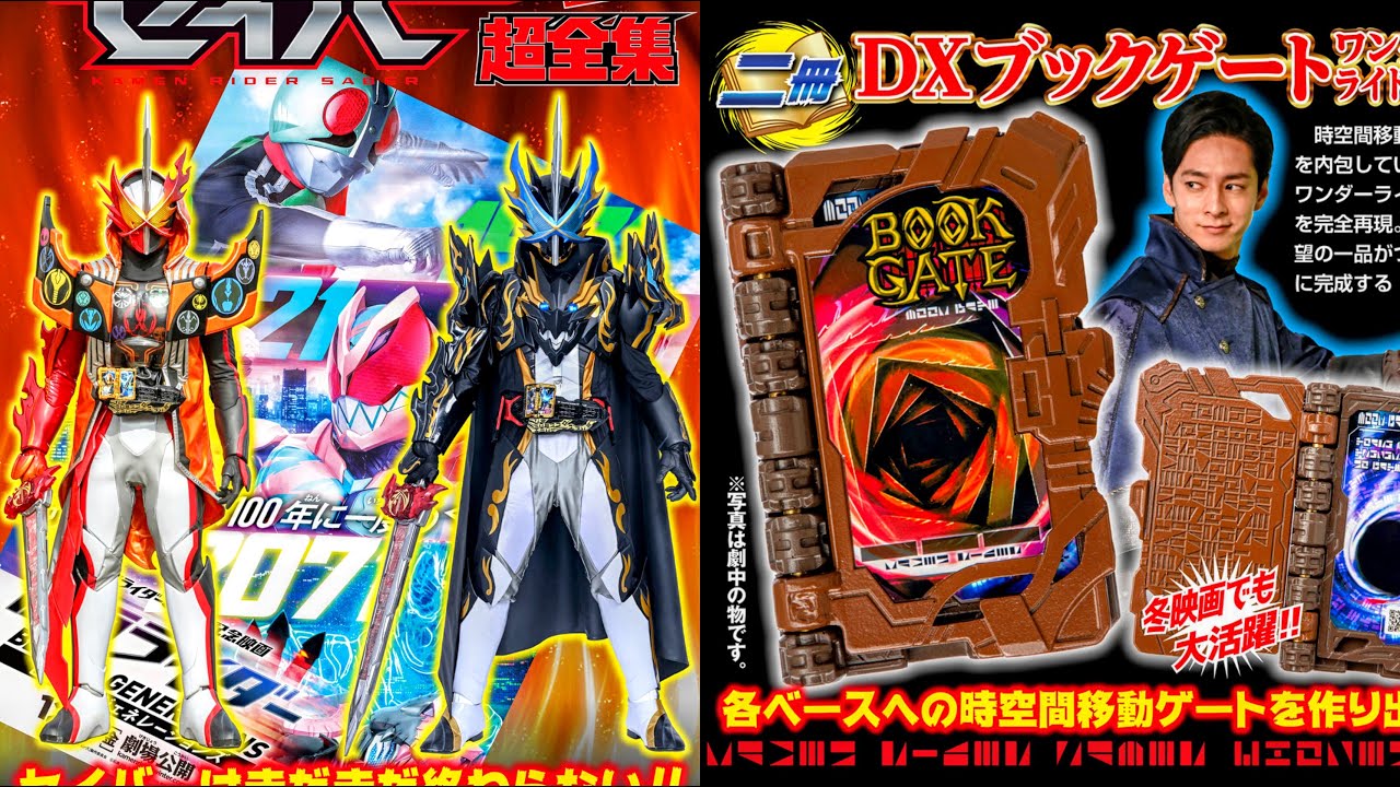 仮面ライダーセイバー 超全集別巻10冊撃BOX hq720.jpg?sqp=-