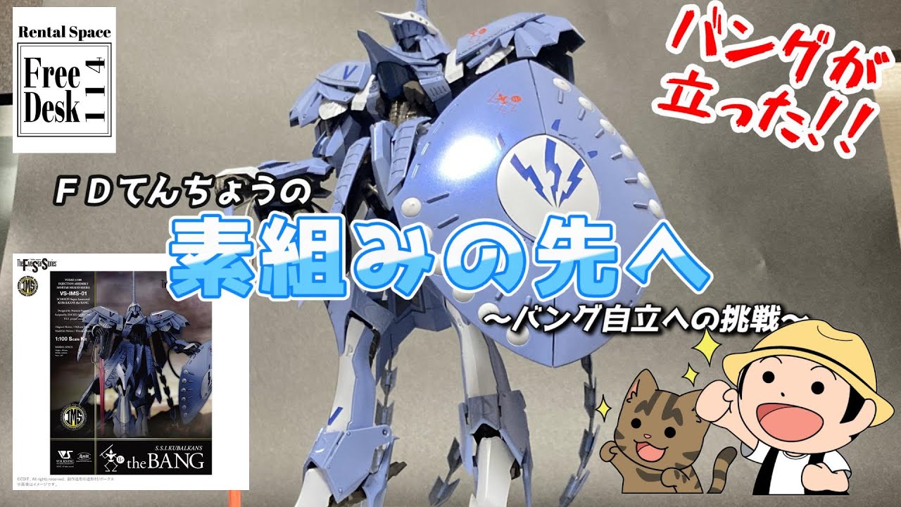 FD Teacher] Beyond the Basic Build [Bang's Challenge to Stand