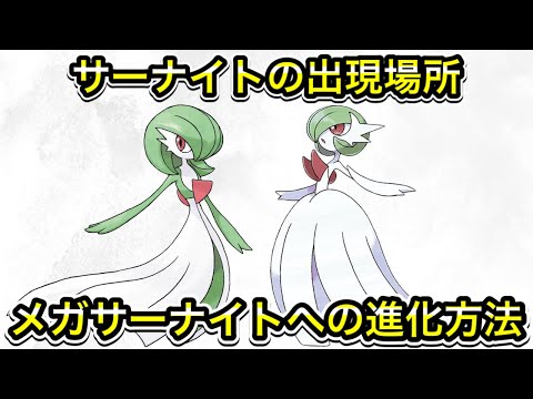 サーナイト確認用 サーナイト確認用 サーナイト｜ポケモン図鑑ZA