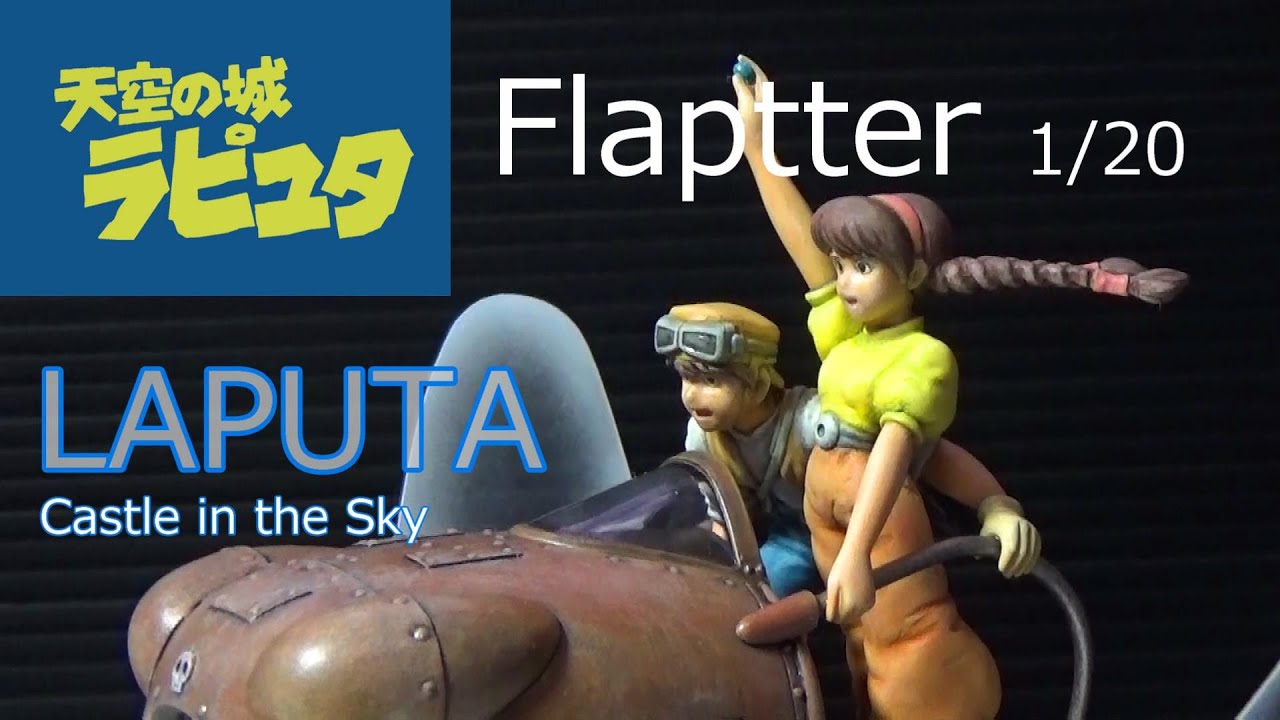 天空の城ラピュタ【フラップター】1/20スケール - YouTube