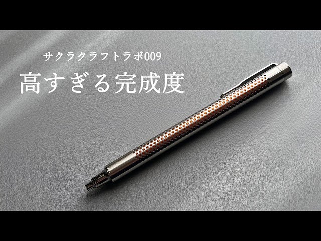 SAKURA craft.lab 009 ボールペン シルバー