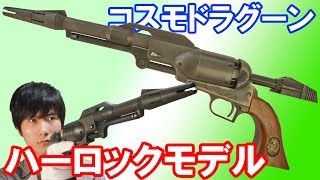 ジャンク品 マルシン コスモドラグーン シルバータイプ さよなら銀河