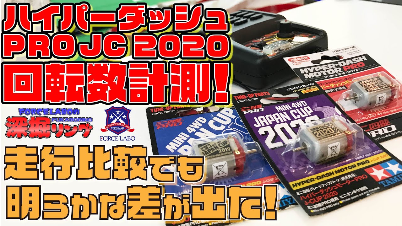 ミニ四駆 ハイパーダッシュモーターPRO 2020 ミニ四駆 ハイパー