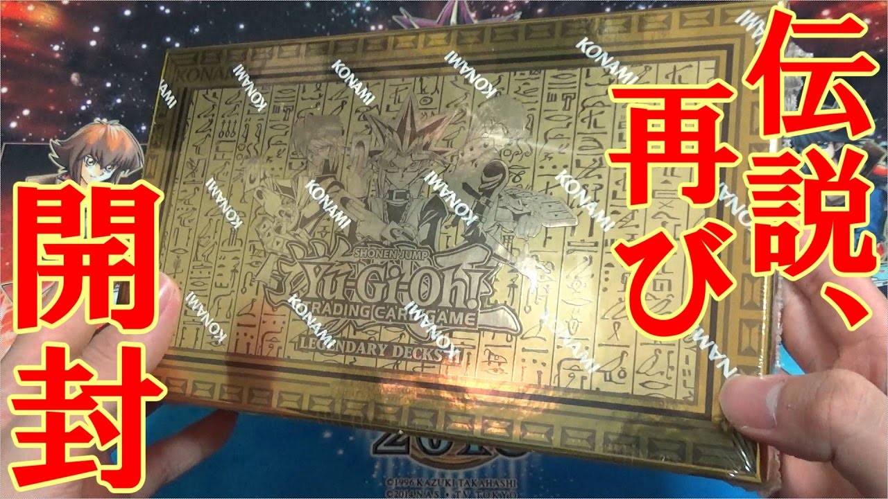 遊戯王】英語版 LEGENDARY DECKS 2を開封！ / yugioh LEGENDARY DECKS