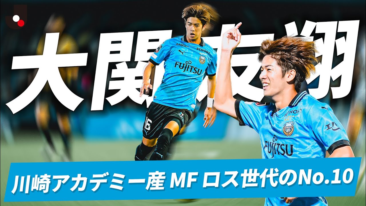 川崎フロンターレ 2023 2ndユニフォーム 大関友翔 川崎フロンターレ