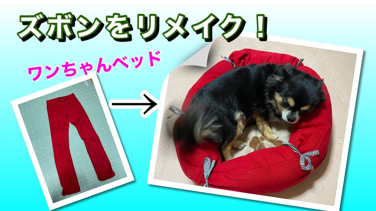 デニムリメイクペットベット 【公式通販】