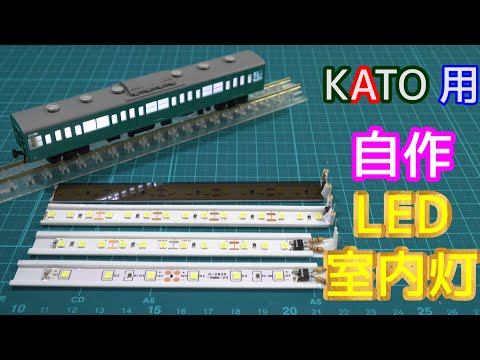 KATO【自作室内灯入り581/583系】10-1717等 計12両 KATO【自作室内灯