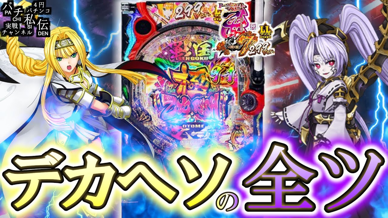 ☆*゜【遊タイム付】P 戦国乙女6 暁の関ヶ原 パチンコ実機꙳