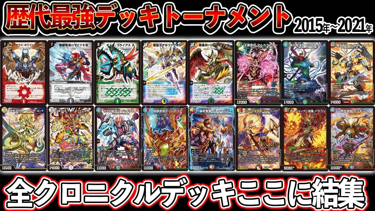 デュエマ クロニクルデッキ デュエマクロニクルデッキ