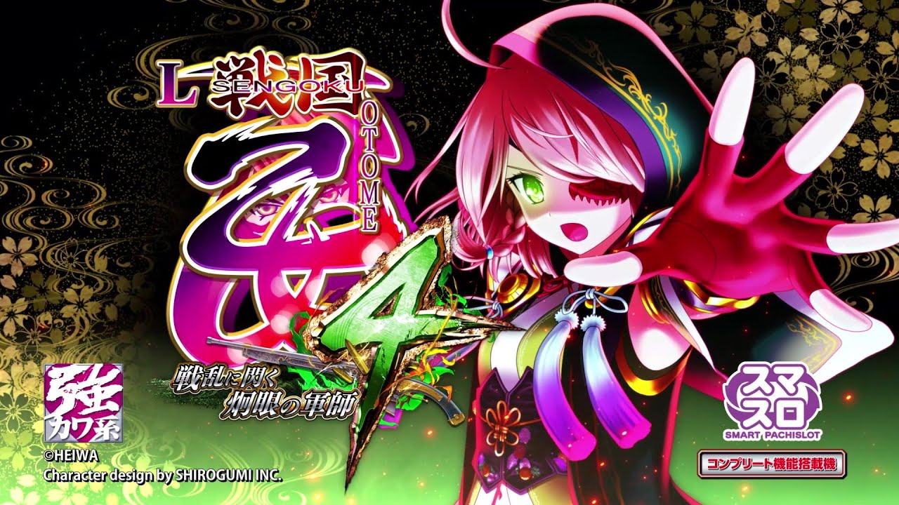 戦国乙女 スマスロの解析情報サイト【戦国乙女4 スロット】