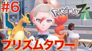 6 Wild Zone 2! A town overlooking the Prism Tower [Pokémon Legends