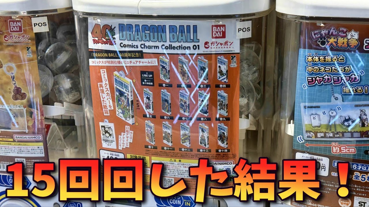 ドラゴンボール コミックス チャームコレクション01 全14種セット