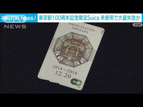 匿名配送】東京駅開業100周年を記念したスイカ 3枚 匿名配送】東京駅