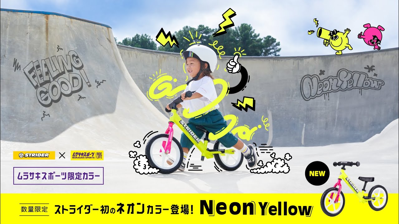STRIDER】ムラサキスポーツ限定カラー爆誕！NEON YELLOW