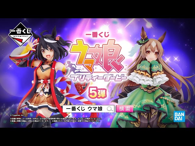 2月24日(金)より順次発売予定】一番くじ ウマ娘 プリティーダービー 5