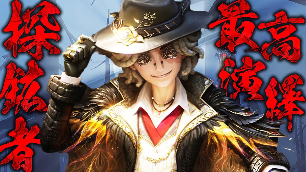 第五人格 identity V cp29 中国 会場限定 探鉱者 第五人格 identity V