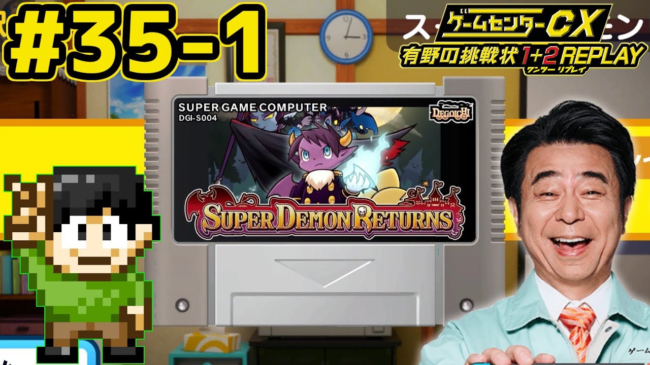 Live commentary] Retro game omnibus! Game Center CX Arino's