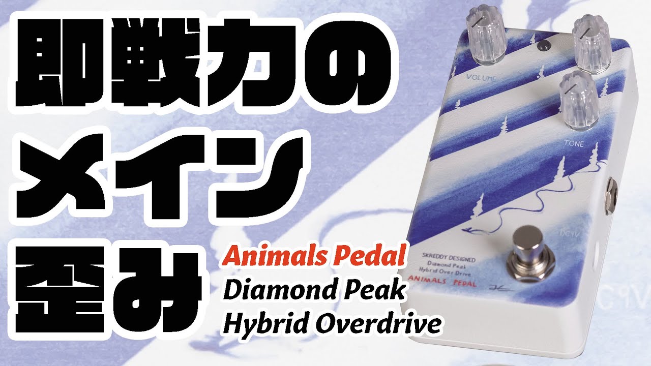 Animals Diamond Peak Hybrid Overdrive Pedal [Ready-to-Use