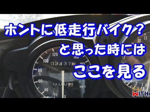 When buying a low-mileage bike on Yahoo! Auctions, here's what you