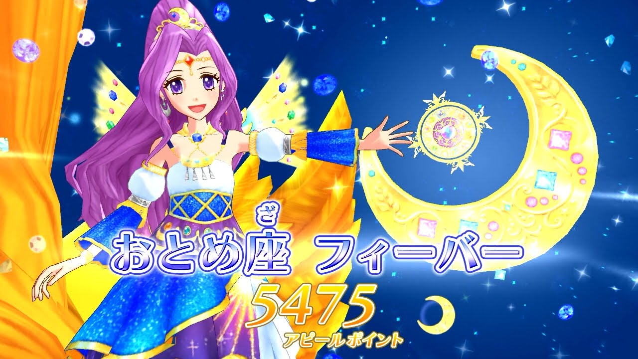 アイカツ プレミアムドレス 星座 【公式通販】