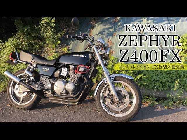 ゼファー400 外装一式5点セット