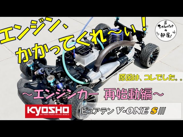 ナイトロ3 エンジンカー