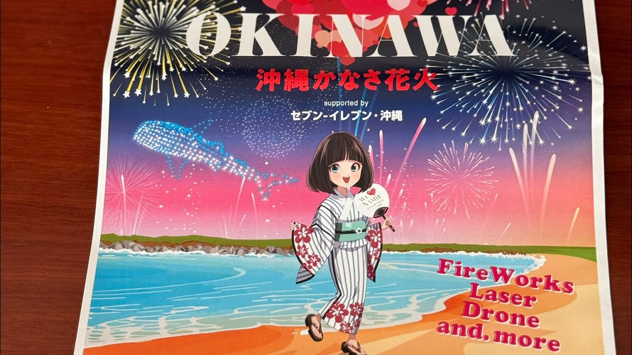 安室奈美恵 沖縄セブンイレブン 花火ショーポスター WE♥NAMIEから沖縄