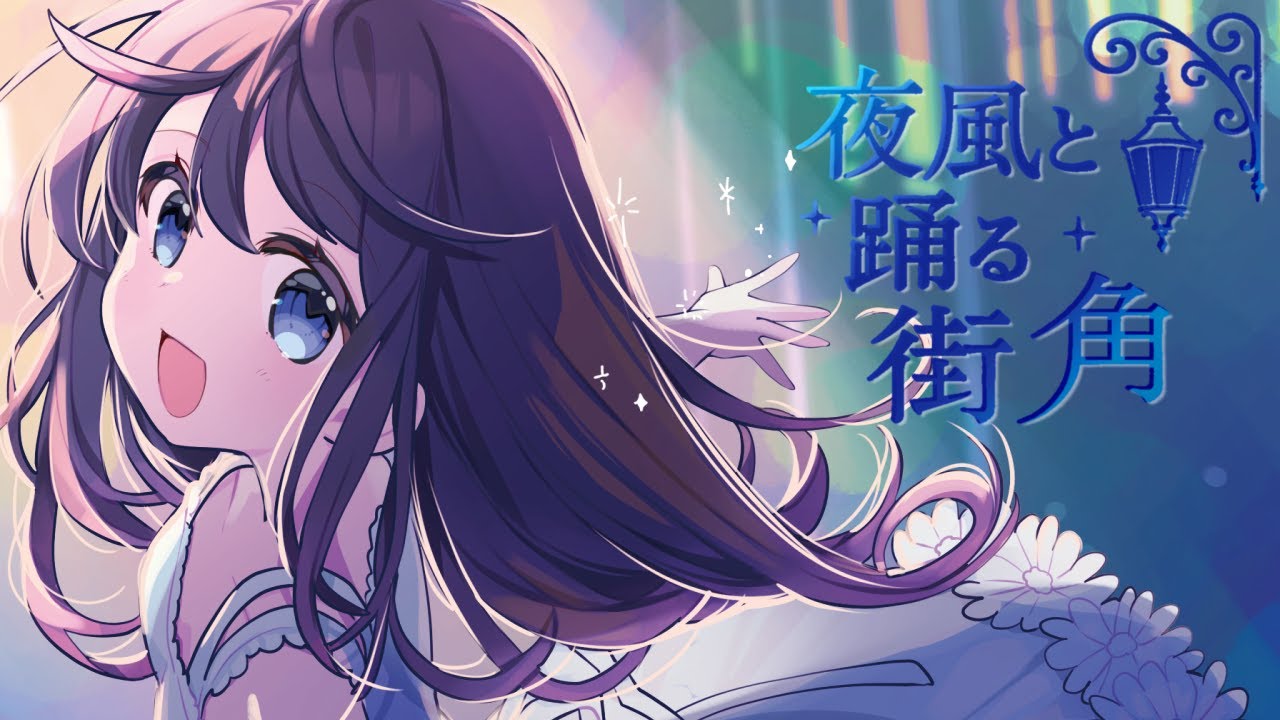 M3-2025春】夜風と踊る街角/ Pulse Plum 9th album【XFD】 - YouTube