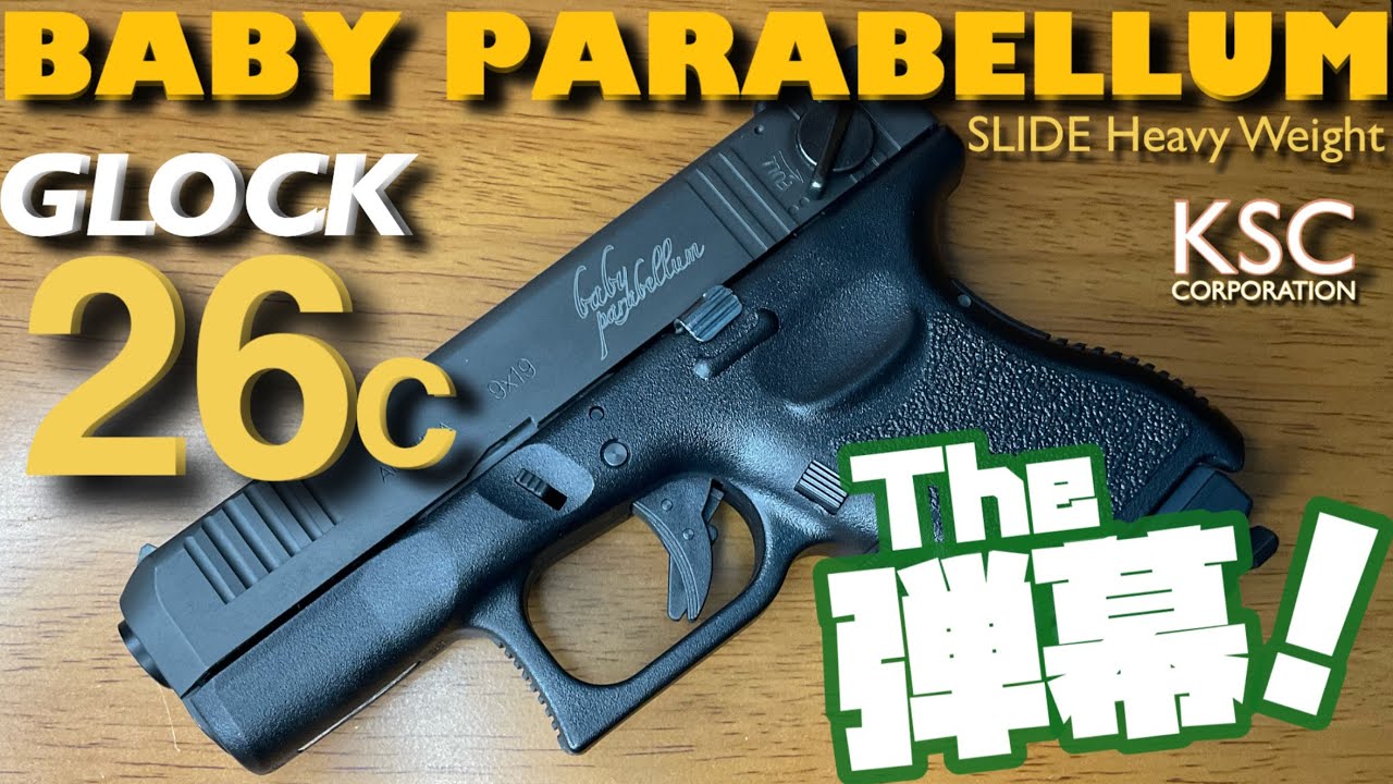 希少】KSC G26C ベビーパラベラム レイザーユニット、ロングマガジン