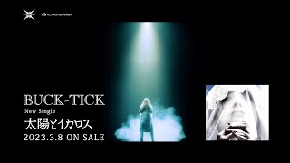 BUCK-TICK | ナイショの薔薇の下 2024 | ビクターエンタテインメント