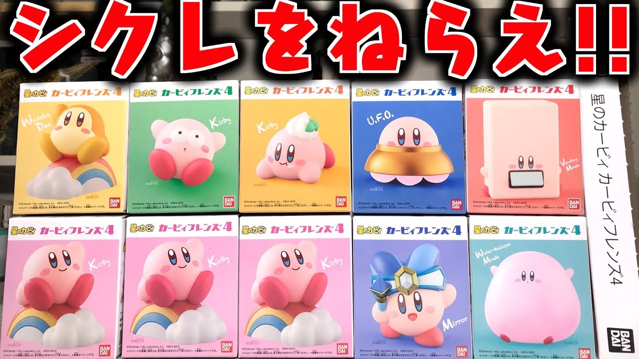 匿名配送】カービィフレンズ 14個 まとめ売り 匿名配送】カービィ