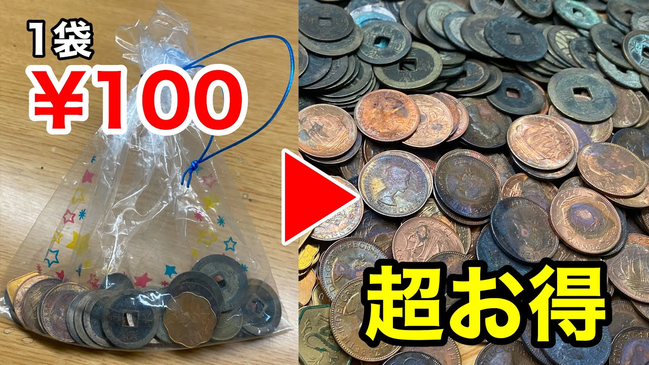 佐*昭様 旧家蔵出 中国歴代 貨幣 通宝 貨幣 まとめ120枚入 旧家蔵出