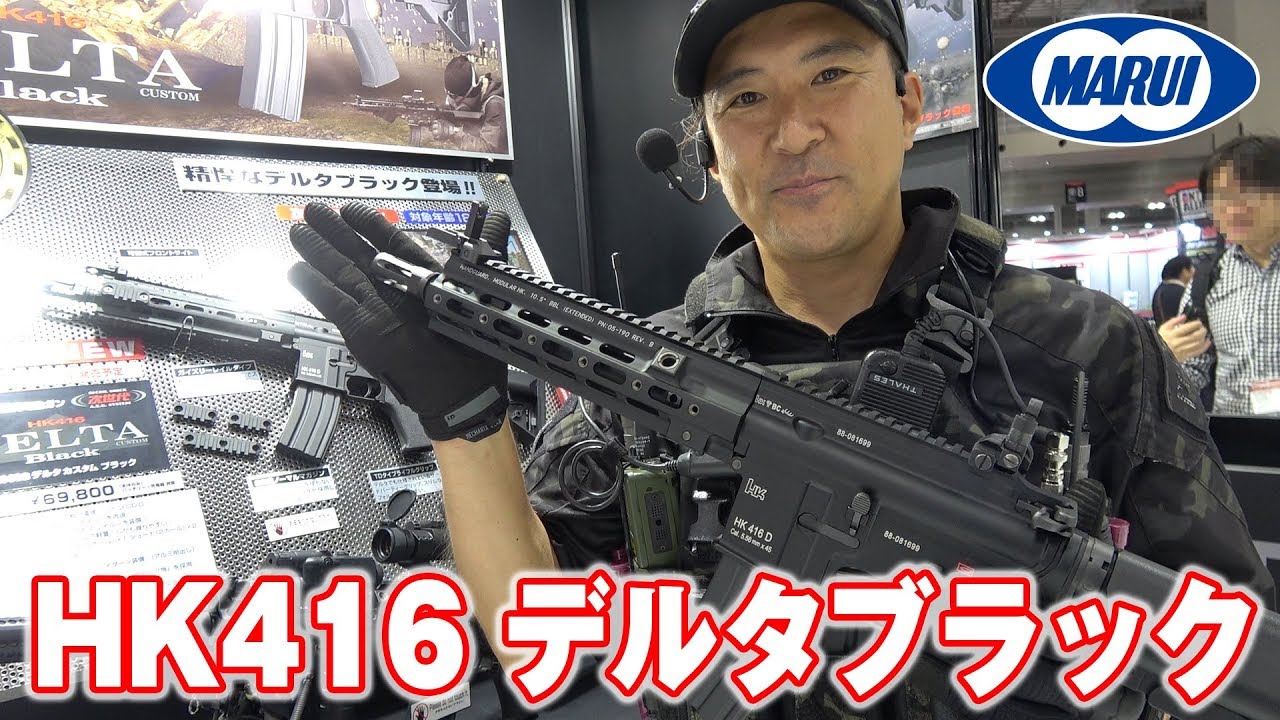 GACKT様用次世代電動ガンHK416 デルタカスタムブラック