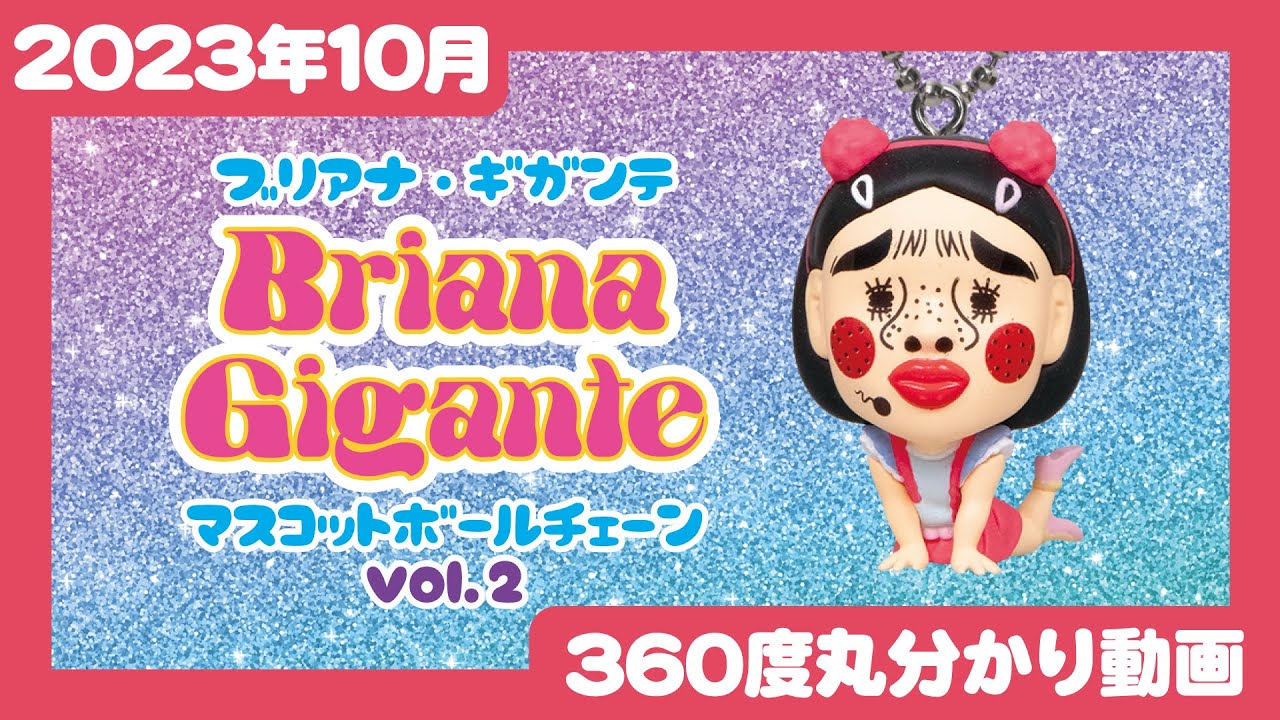 10/22(日)追加発売※【2023年10月追加発売】ブリアナ・ギガンテ